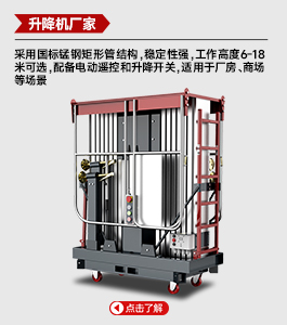 升降機(jī)廠家