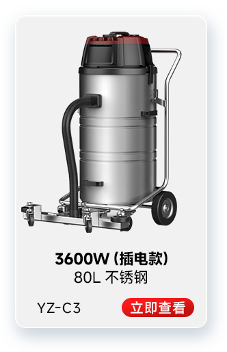 揚子YZ-C3工業吸塵器3600W（插電款）