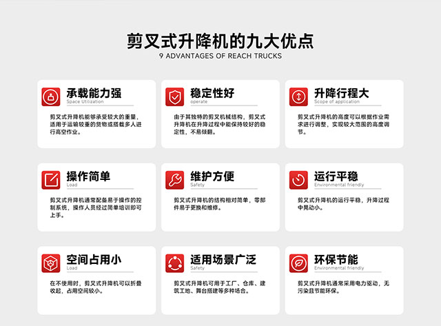 剪叉式升降機的九大優點
