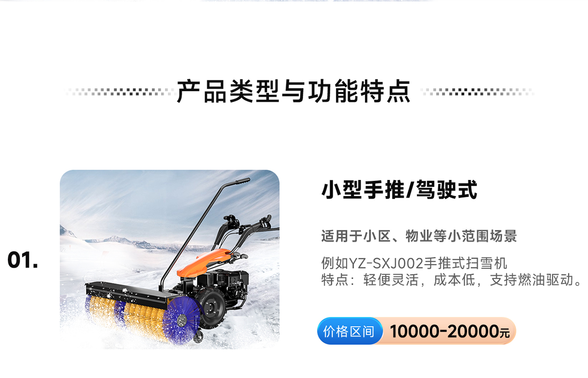 揚子YZ-SXJ002手推式掃雪機(jī)