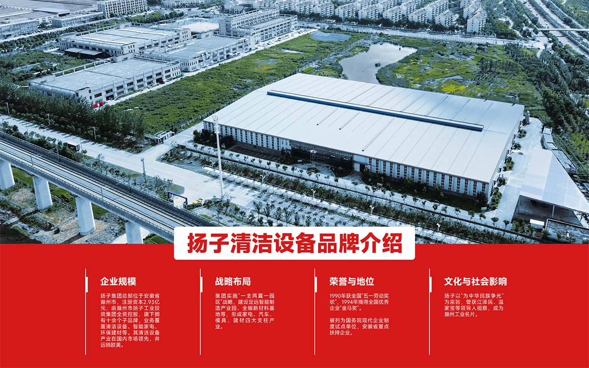 揚子清潔設備品牌介紹