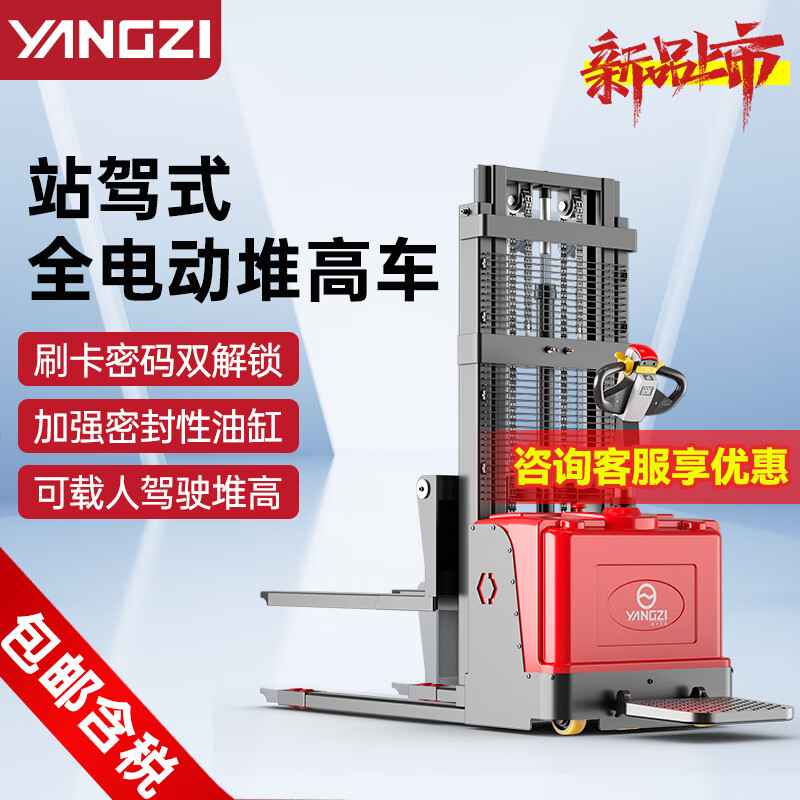 揚子站駕式電動叉車全電動堆高車CDD-A