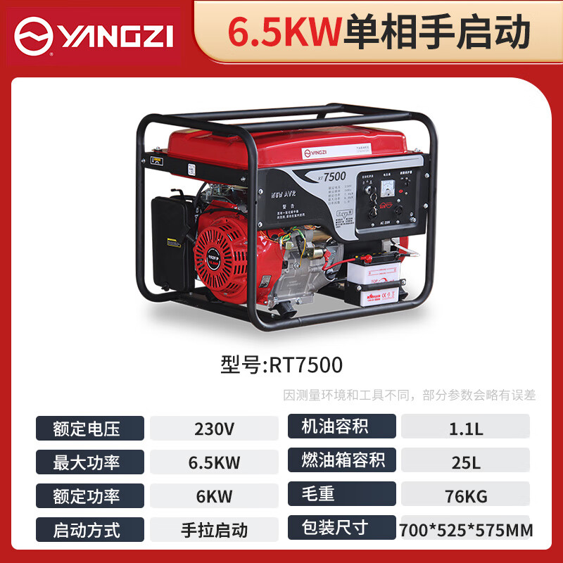 揚子發電機汽油 6.5KW單相手啟動RT7500
